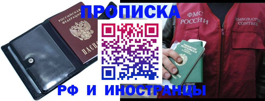 прописка штамп в Вихоревке