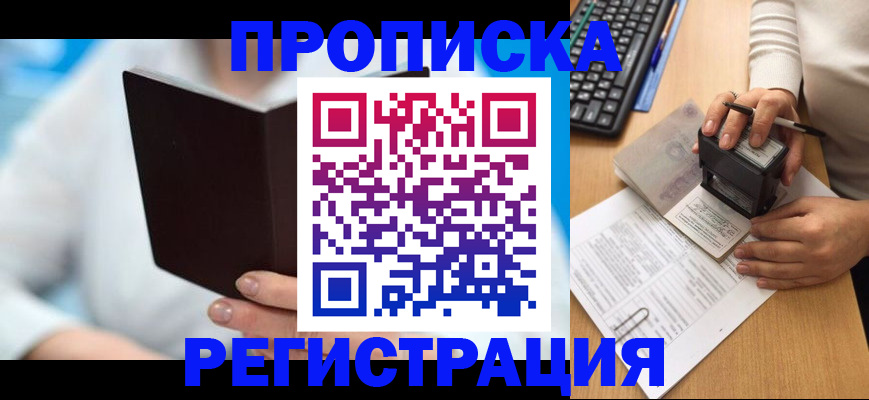 временная прописка в Вихоревке